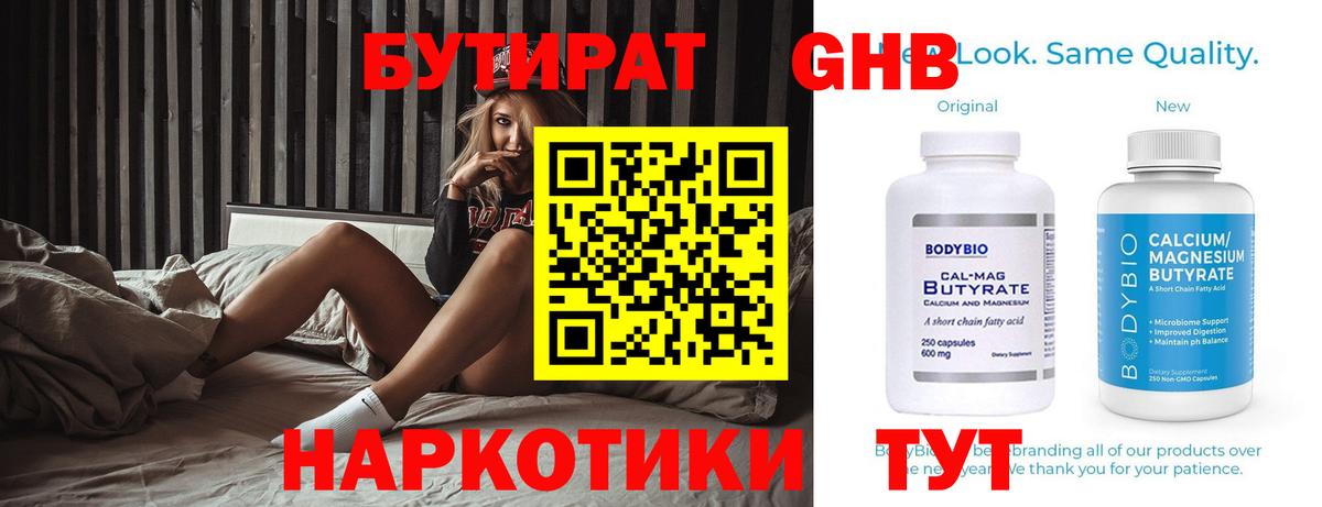 Бутират  БУТИРАТ оксана  Вход с VPN  Бузулук 