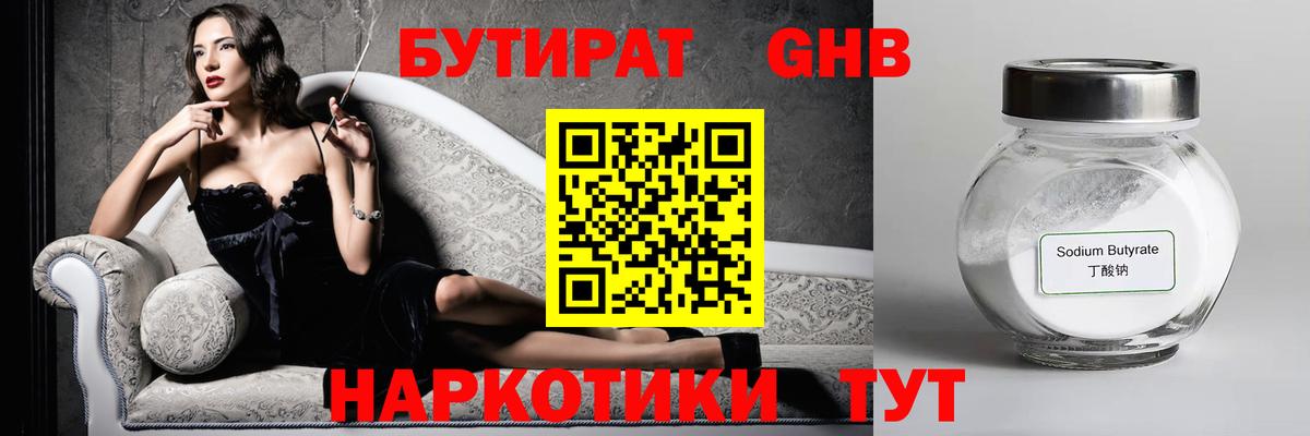 Бутират 99% Бузулук