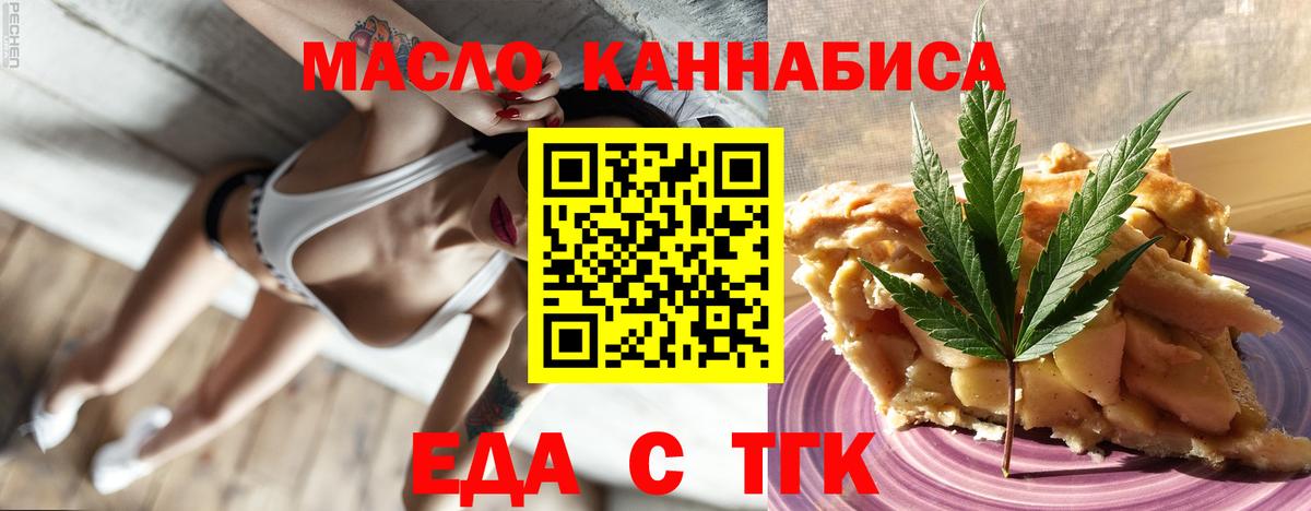 Еда ТГК марихуана  Вход с VPN  Бузулук 