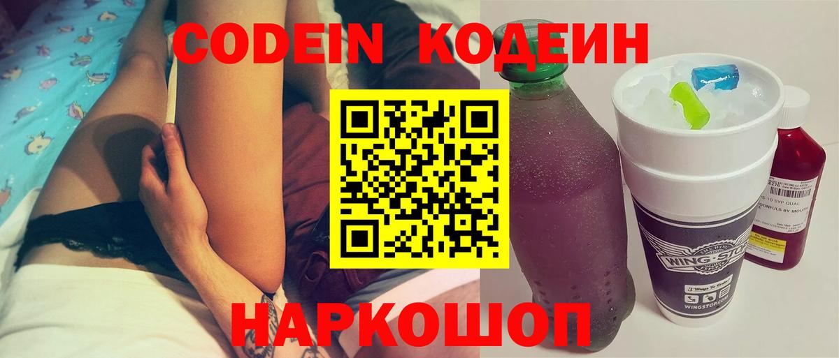 Codein напиток Lean (лин)  Вход с VPN  Бузулук 