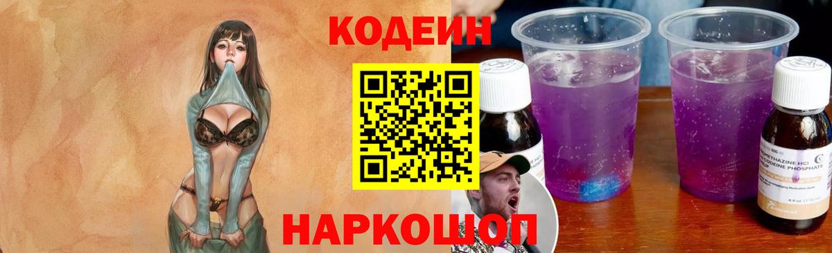 Codein Purple Drank Бузулук