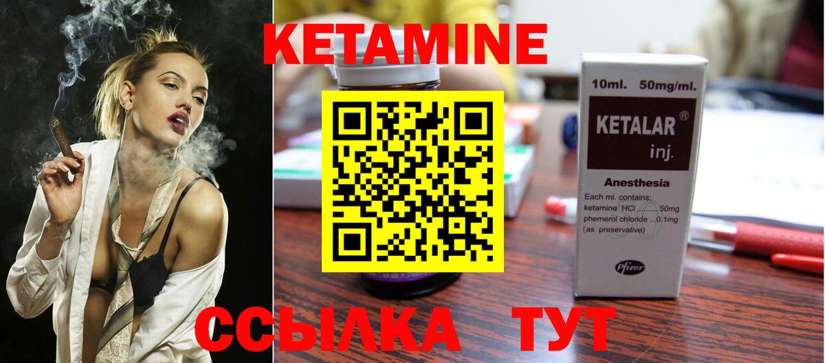 Кетамин ketamine Бузулук