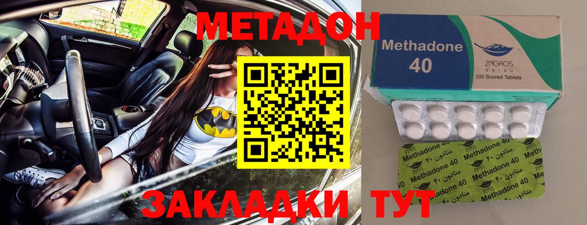 МЕТАДОН мёд  МЕТАДОН methadone  Бузулук  Вход с VPN 